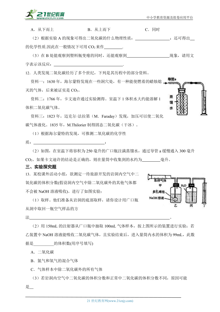 [寒假专练]华师大版科学七年级寒假预习专题：二氧化碳（含答案）