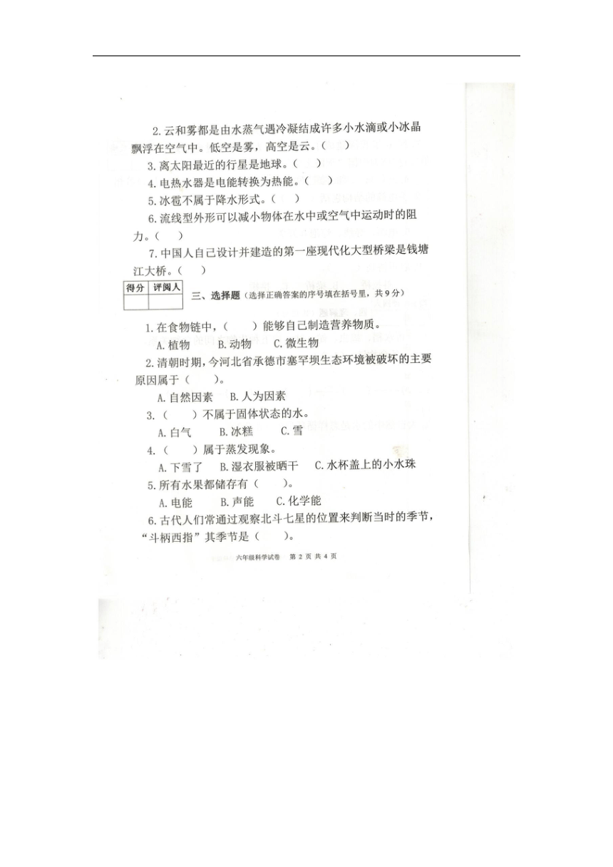 重庆市忠县2023-2024学年六年级上学期期末科学试卷（扫描版 含答案）