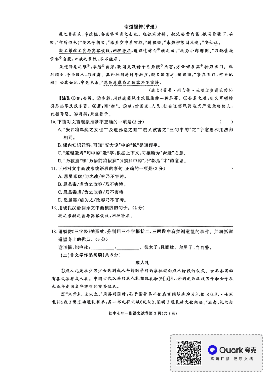 湖南省长沙市长沙县2023-2024学年七年级上学期1月期末语文试题（pdf版无答案）