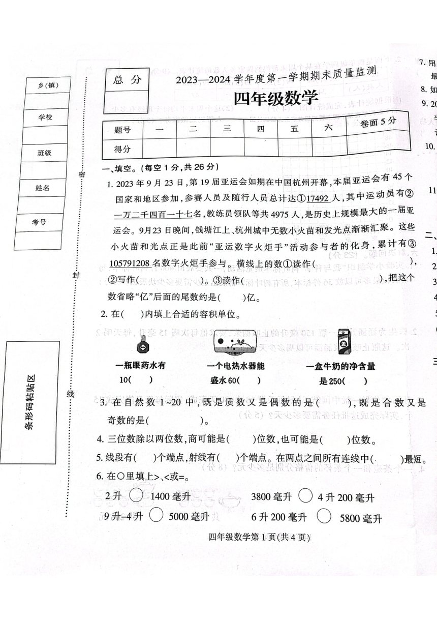 河北省定州市2023-2024学年四年级上学期期末学业质量检测数学试题（pdf无答案）