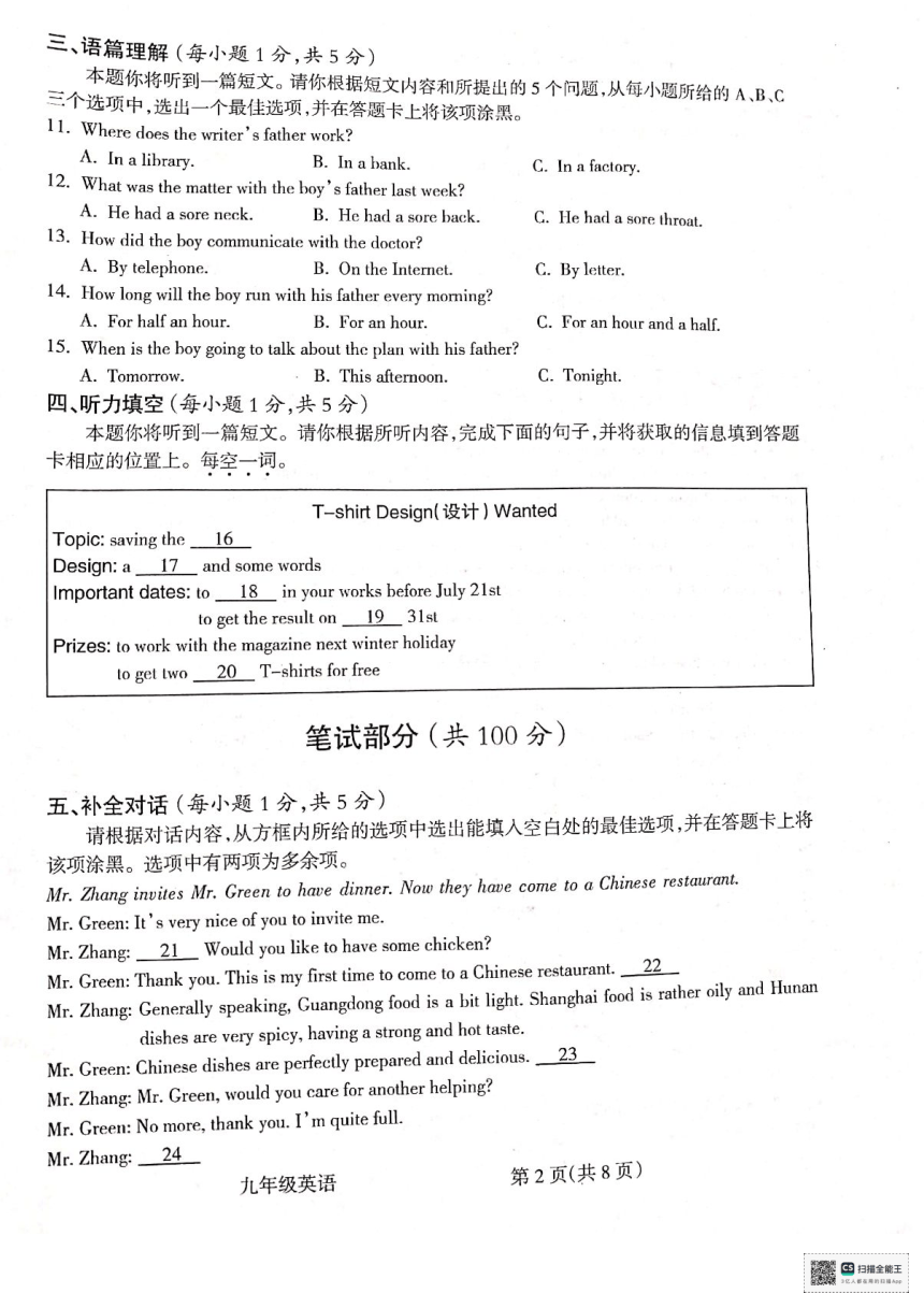 山西省吕梁市离石区2023-2024学年九年级上学期1月期末英语试题（PDF版，无答案）