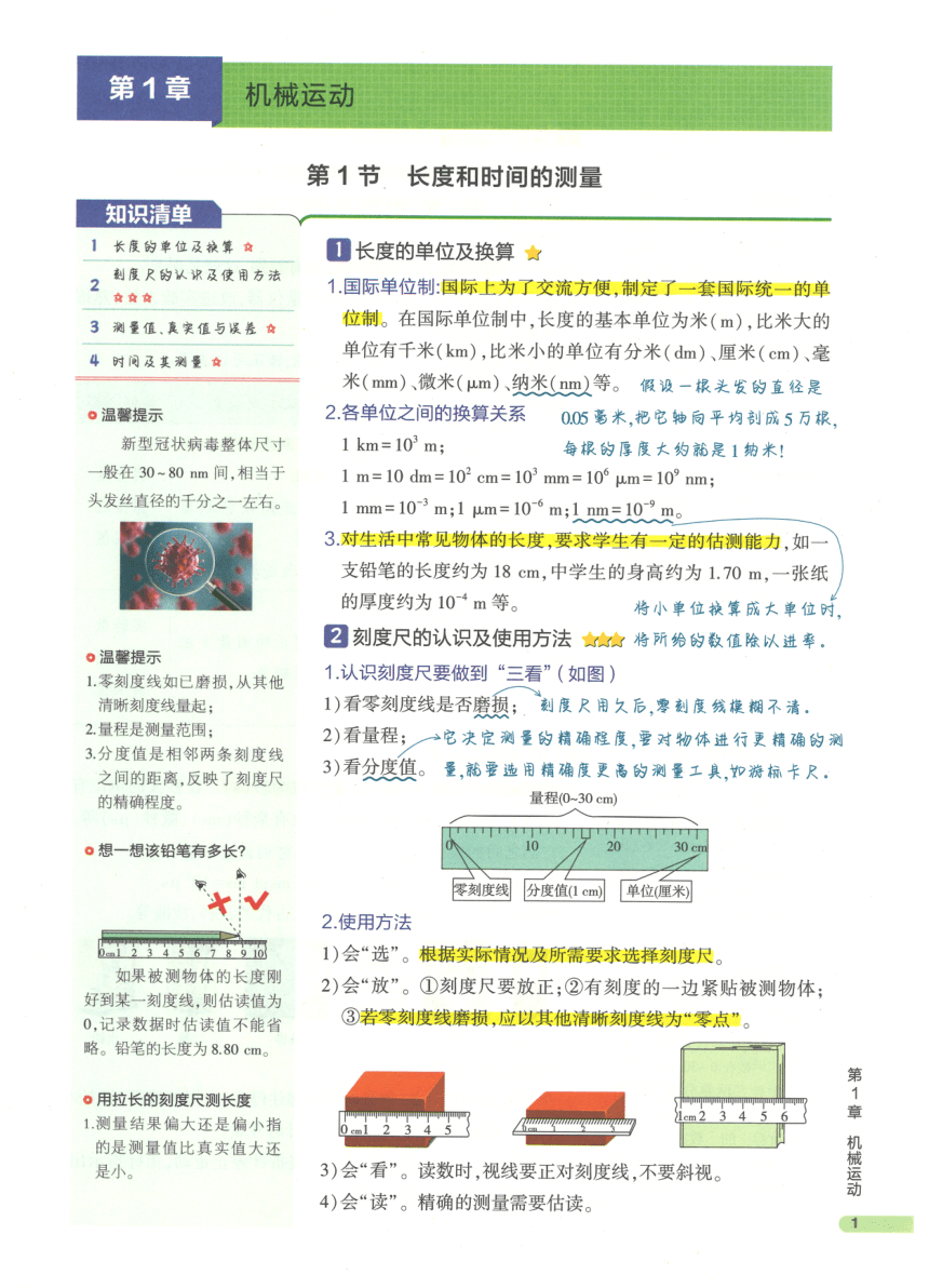 【知识清单】第1章 机械运动-2024中考物理总复习-人教版（pdf版）