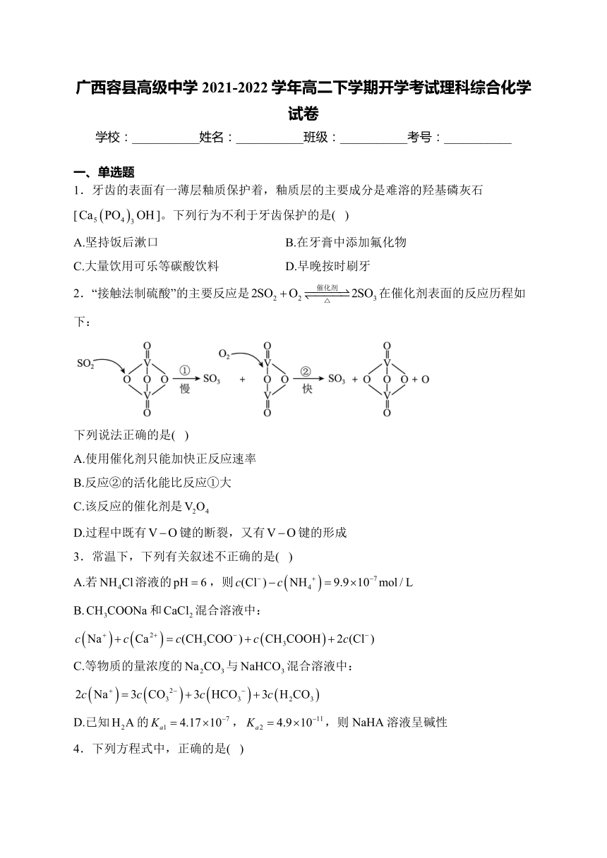 广西容县高级中学2021-2022学年高二下学期开学考试理科综合化学试卷(含解析)