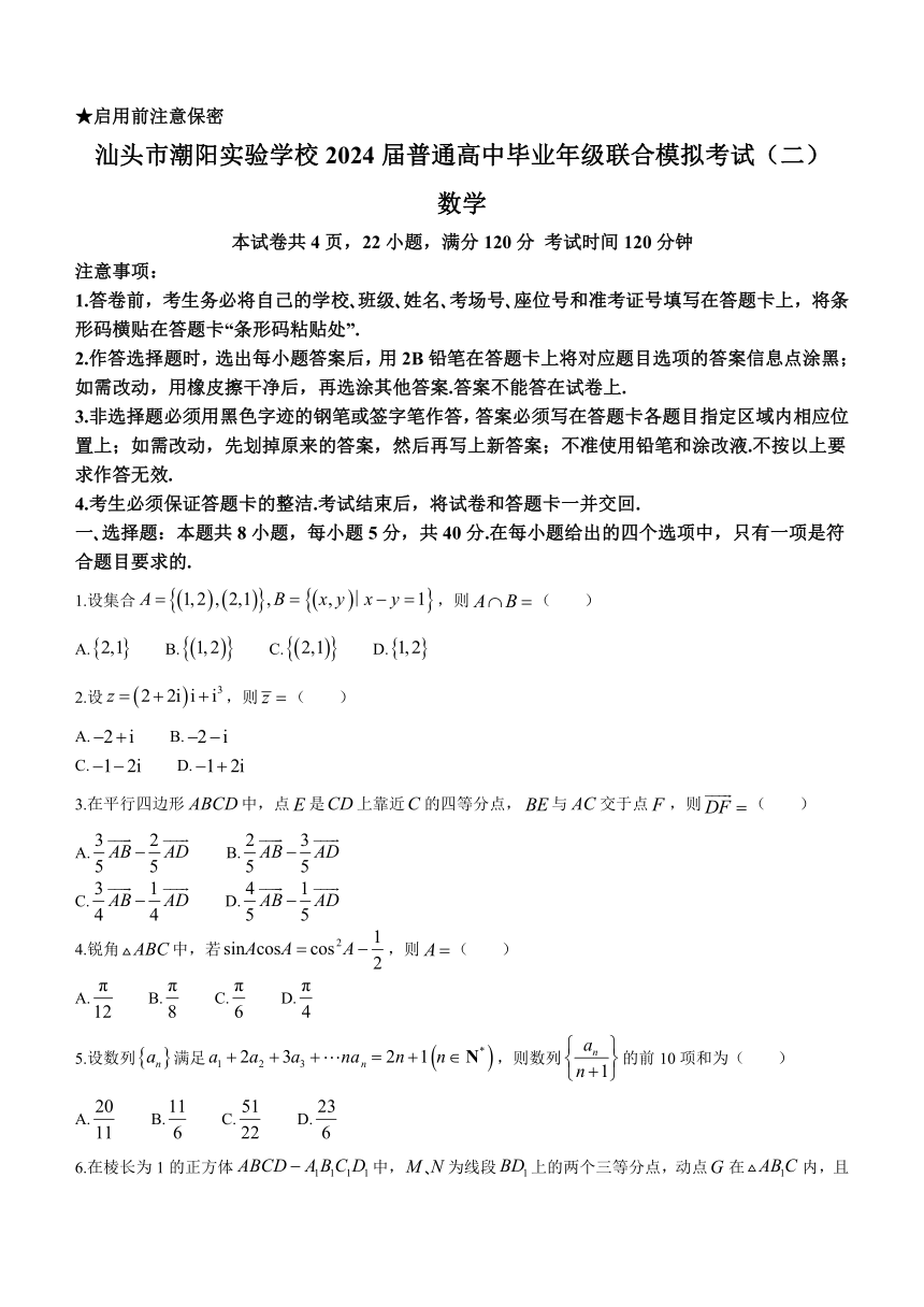 广东省汕头市潮阳实验学校2024届高三上学期1月联合模拟考试（二）数学试卷（含答案）