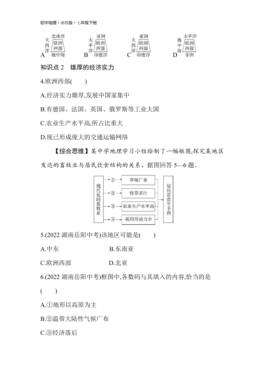 7.4 欧洲西部 素养综合检测（含解析）湘教版地理七年级下册