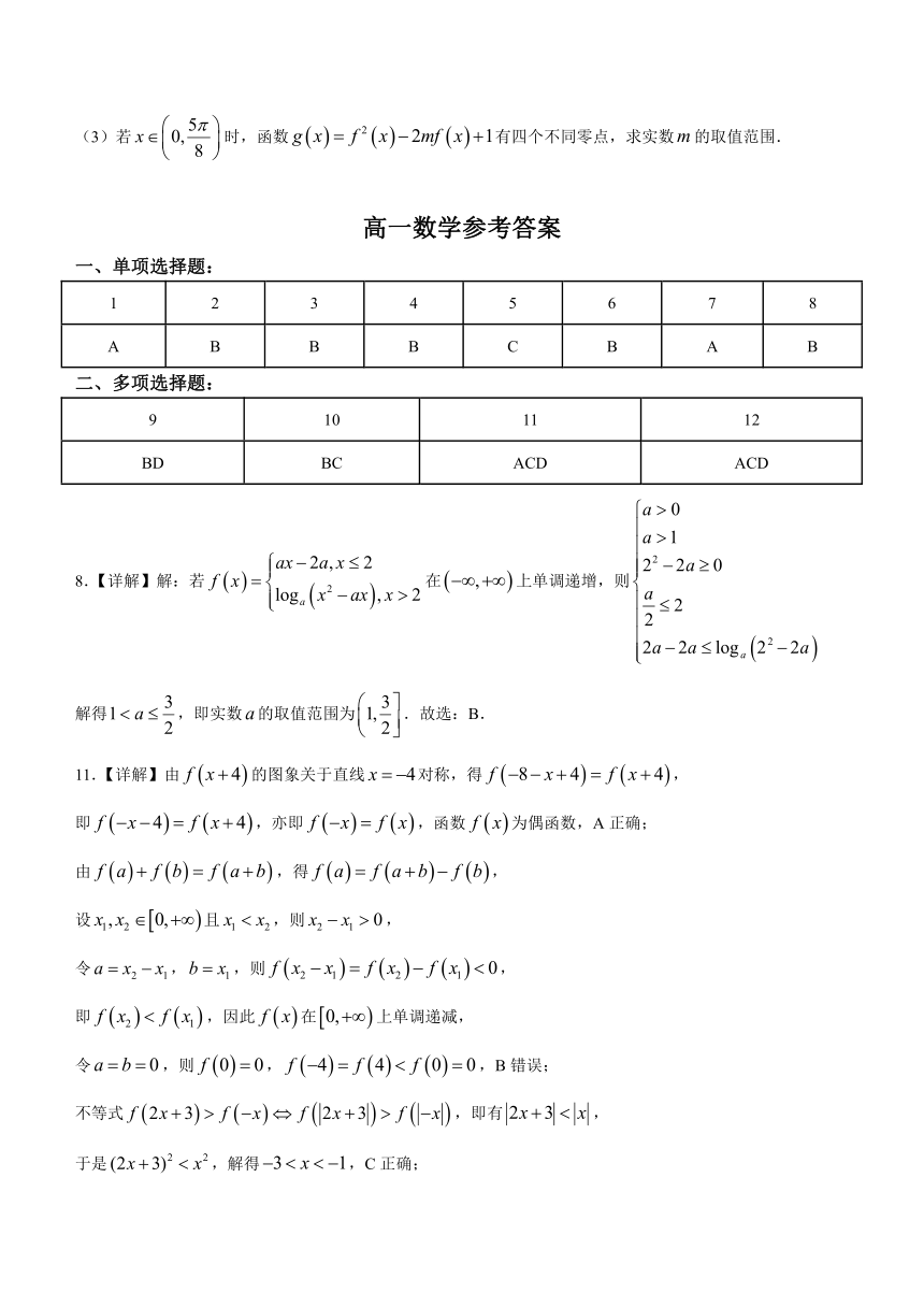 山东省菏泽市鄄城县2023-2024学年高一上学期1月月考数学试题（含答案）