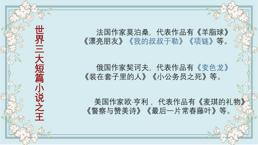 中职语文高教版基础模块上册第三单元阅读与欣赏十《项链》课件(共40张PPT)