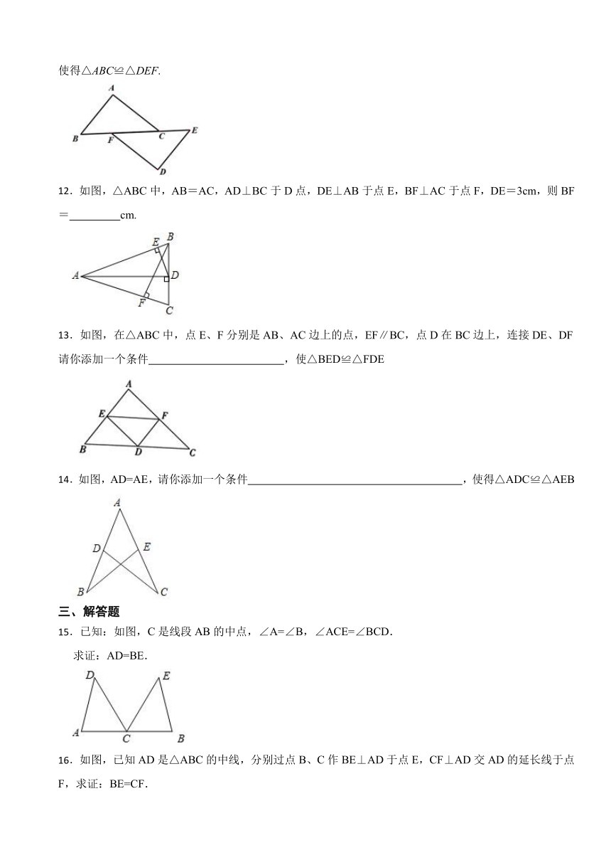 第14章 全等三角形单元复习题 （含解析）2023—2024学年沪科版八年级数学上册
