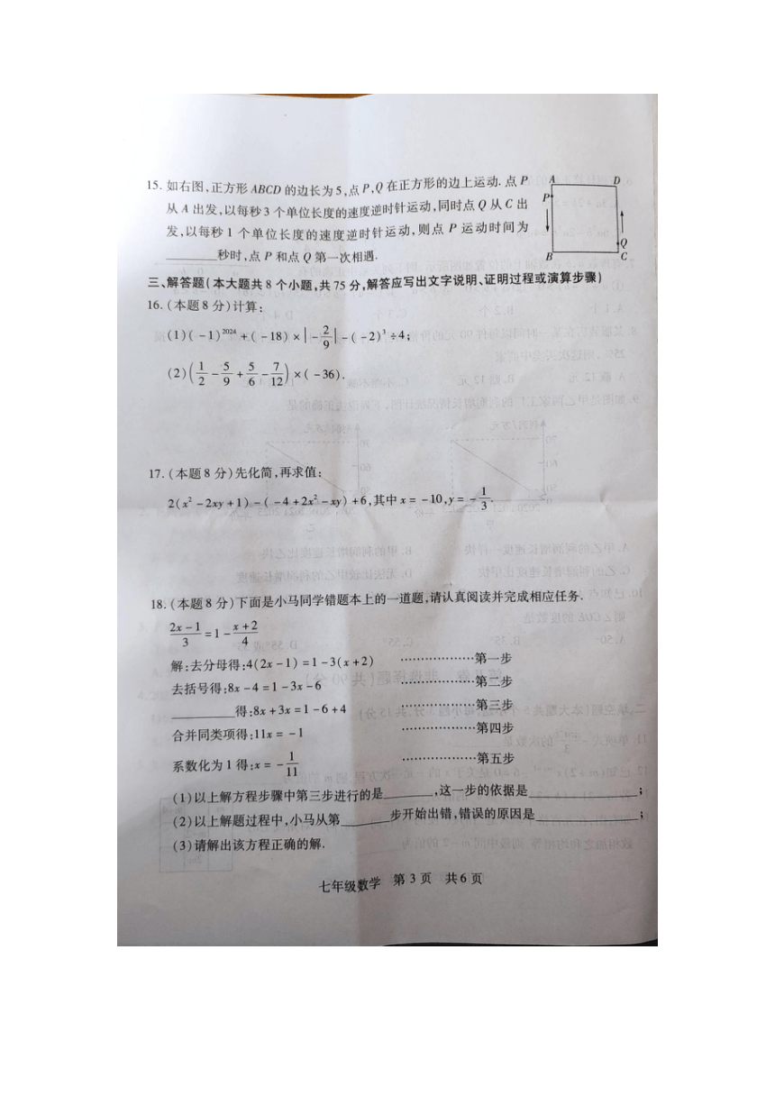 山西省运城市新绛县2023-2024学年七年级上学期1月期末数学试题（图片版无答案）