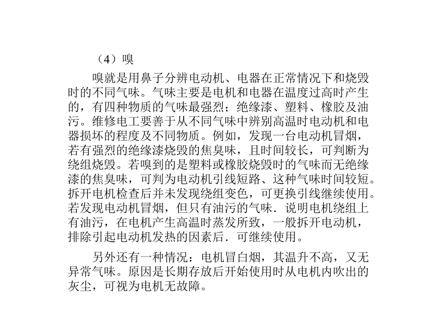 模块3  任务6机床电气的保养、大修周期、内容、质量要求及机床电气检修经验 课件（共58张PPT）- 《电气控制线路安装与检修》同步教学（劳保版）