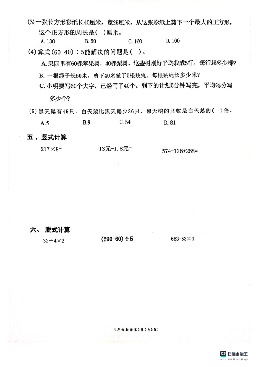 四川省成都市成华区2023-2024学年三年级上学期数学期末测试卷（无答案）