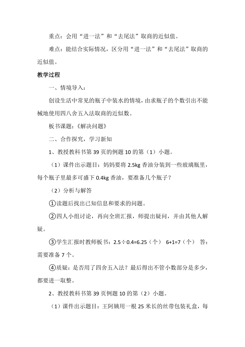 人教版数学五年级上册3、小数除法《解决问题》教学设计