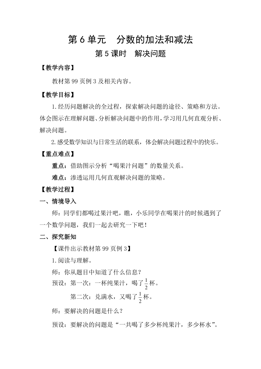 人教版数学五年级下册6.5  解决问题教案