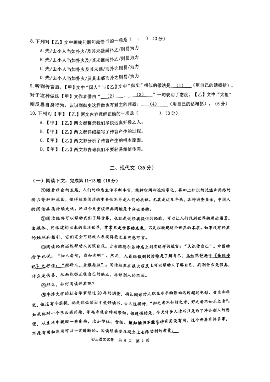 2024年上海市长宁区中考一模语文试卷（图片版，无答案）