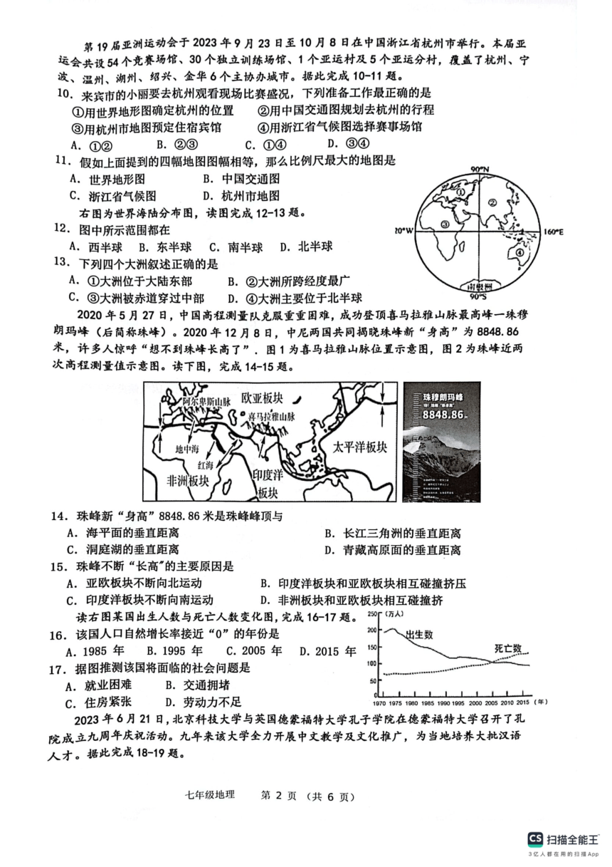 广西南宁市第三中学2023-2024学年七年级上学期期末教学质量调研地理试题（PDF、无答案）
