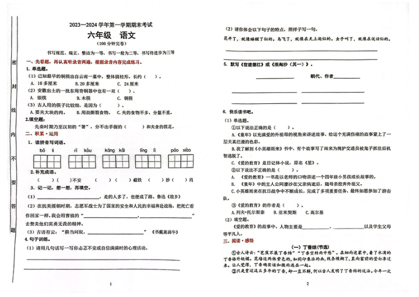 广东省佛山市禅城区2023-2024学年六年级语文上学期期末考试试卷（图片版 无答案）