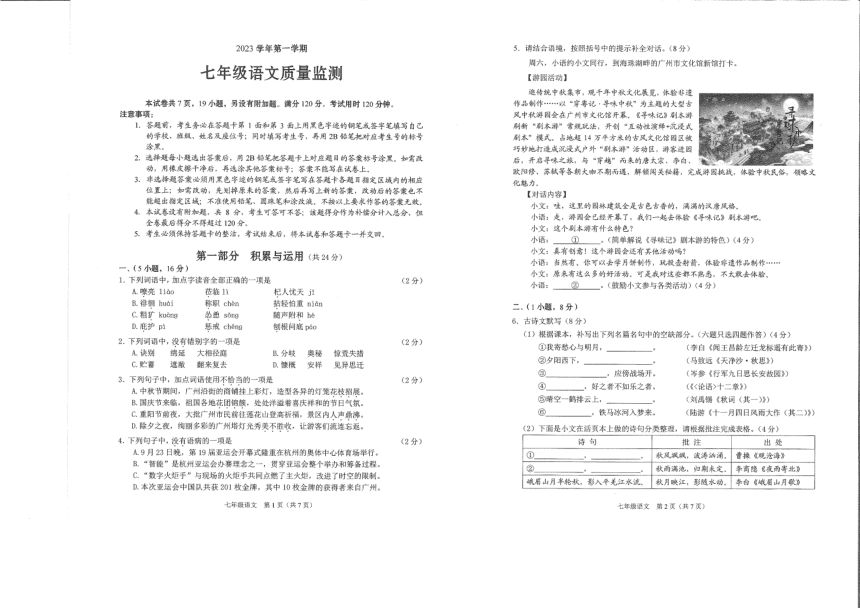 广东省广州市海珠区2023-2024学年七年级上学期期末考试语文试题（图片版，无答案）