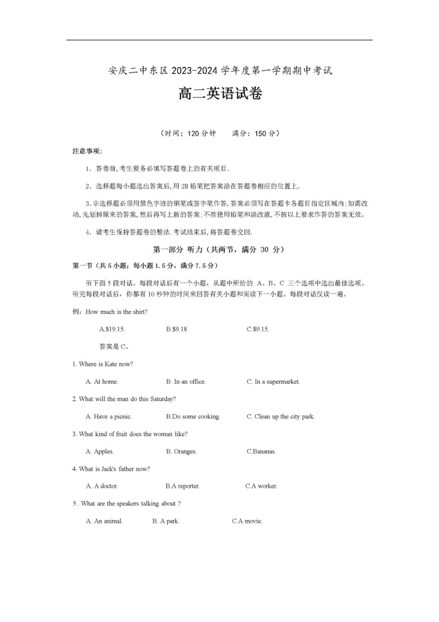 安徽省安庆市重点中学东区2023-2024学年高二上学期期中考试英语试卷（图片版含答案，无听力音频及听力原文）