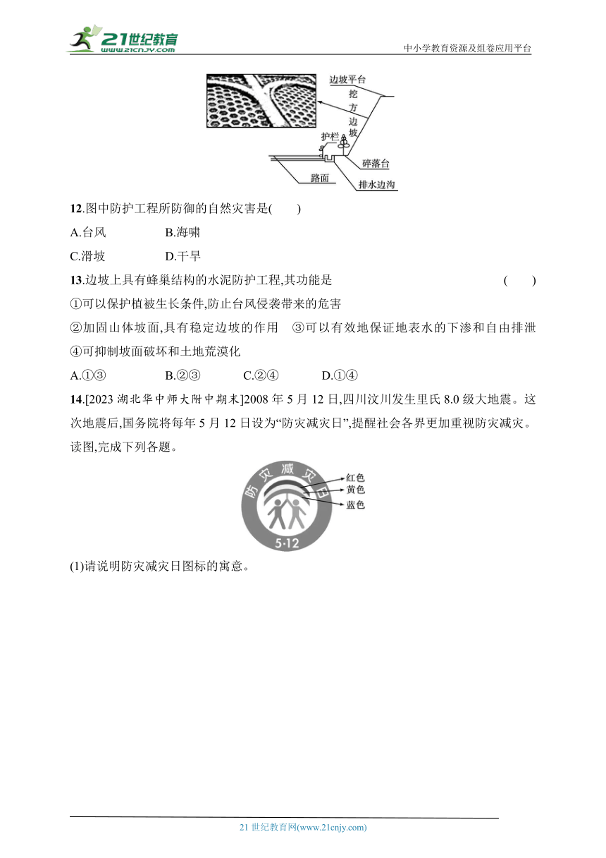 2024人教版地理必修第一册练习题--6.3　防灾减灾（含解析）