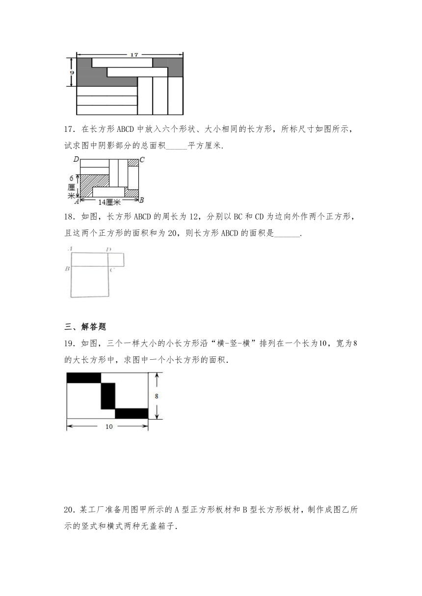 七年级数学下册试题 10.5用二元一次方程组解决问题--几何问题-苏科版（含答案）