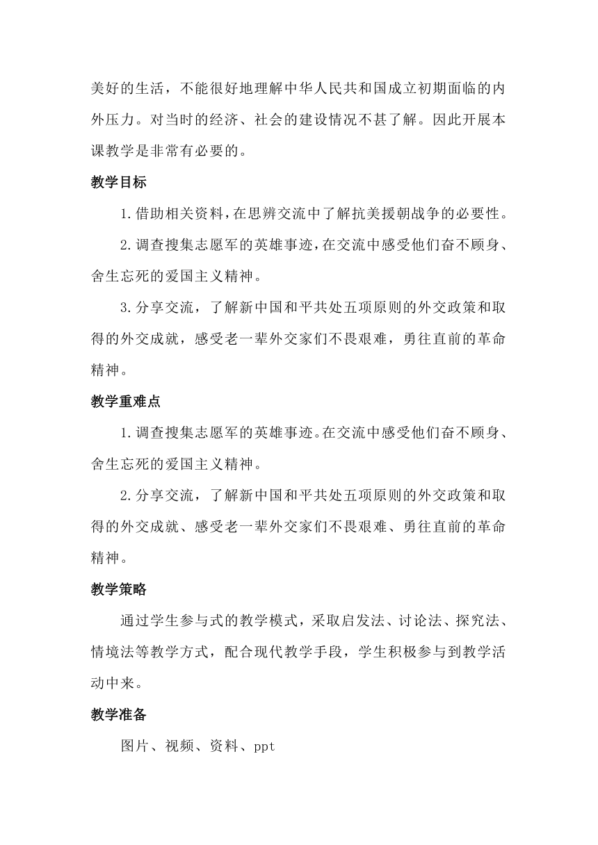 五年级下册道德与法治3.11《屹立在世界的东方》 第二课时 教案