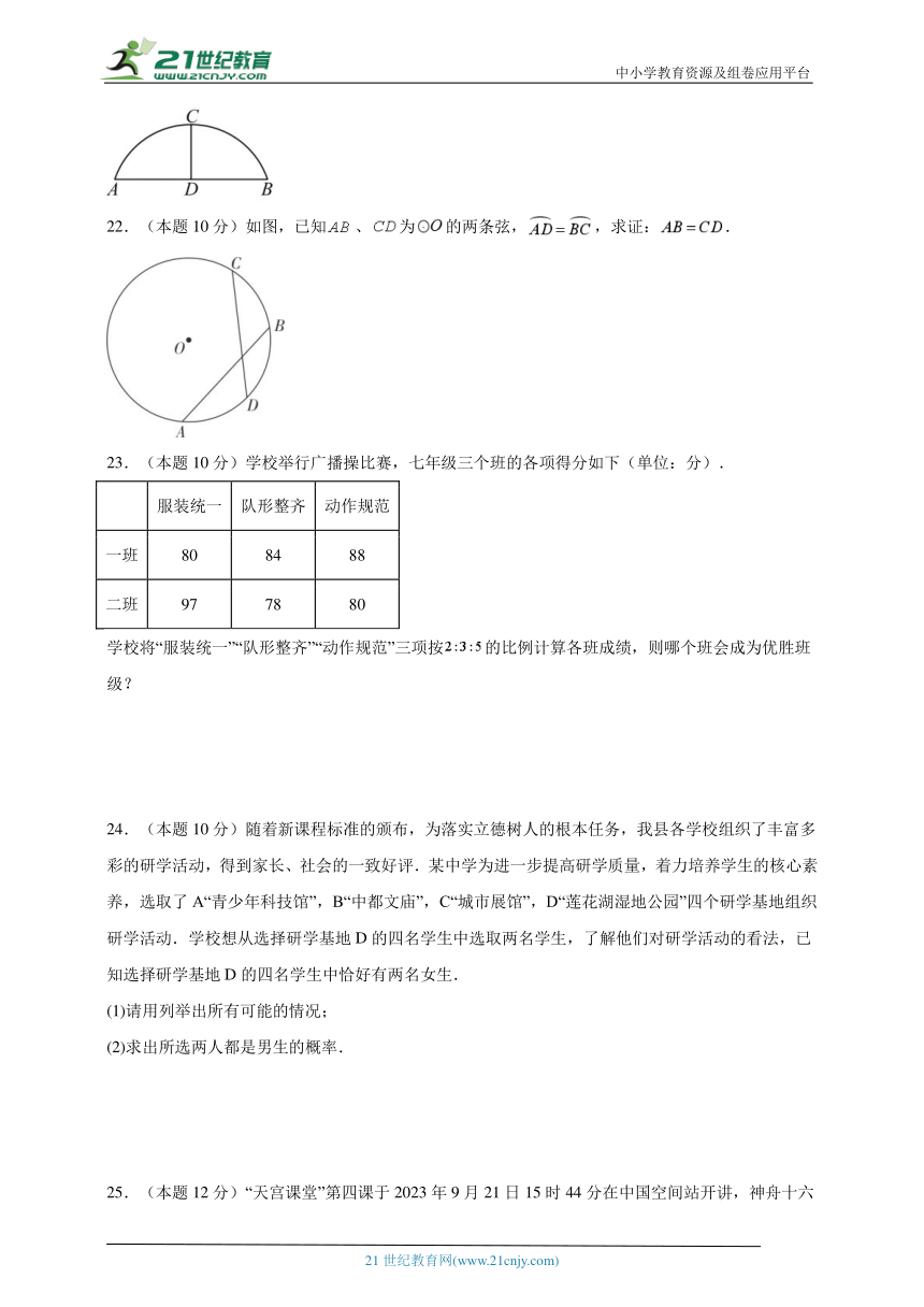 2023-2024学年九年级上学期数学期末考试（苏科版）基础卷一(含解析)