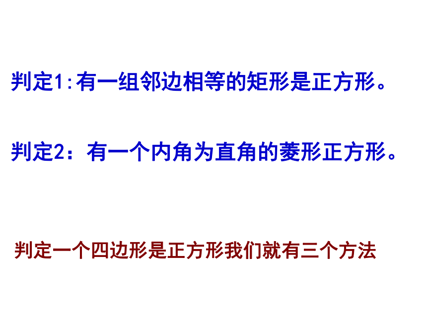 22.3 特殊的平行四边形——正方形课件（21张PPT）