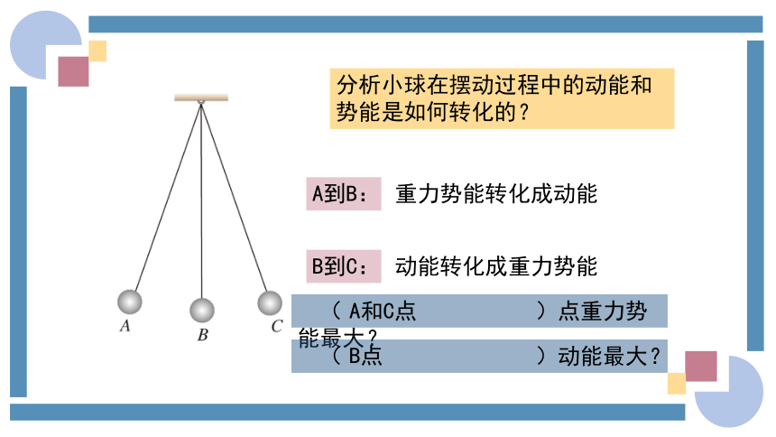 11.4机械能及其转化 课件(共23张PPT)2023-2024学年八年级物理下册（人教版）