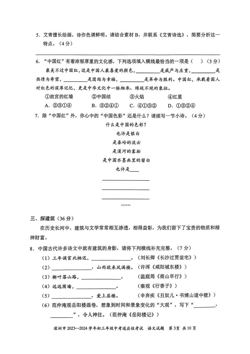 广东省深圳市2023-2024学年九年级上学期1月期末考试语文试题（PDF版无答案）
