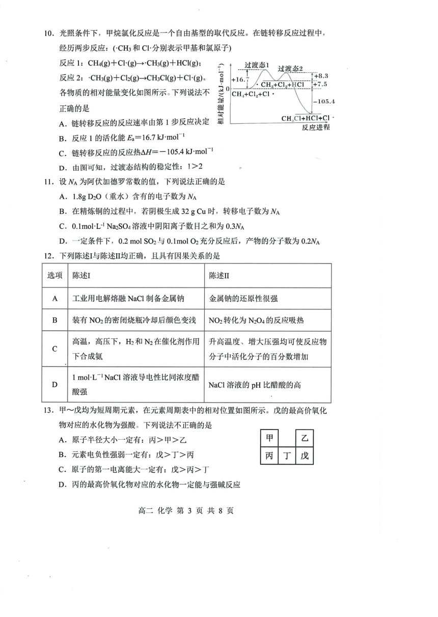 广东省深圳市宝安区2023-2024学年高二上学期1月调研测试（期末）化学试题（PDF版含答案）