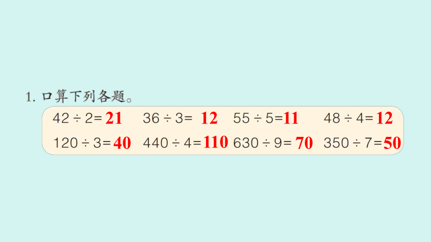 青岛版三年级数学下册 综合练习（P15-P17)课件(共16张PPT)