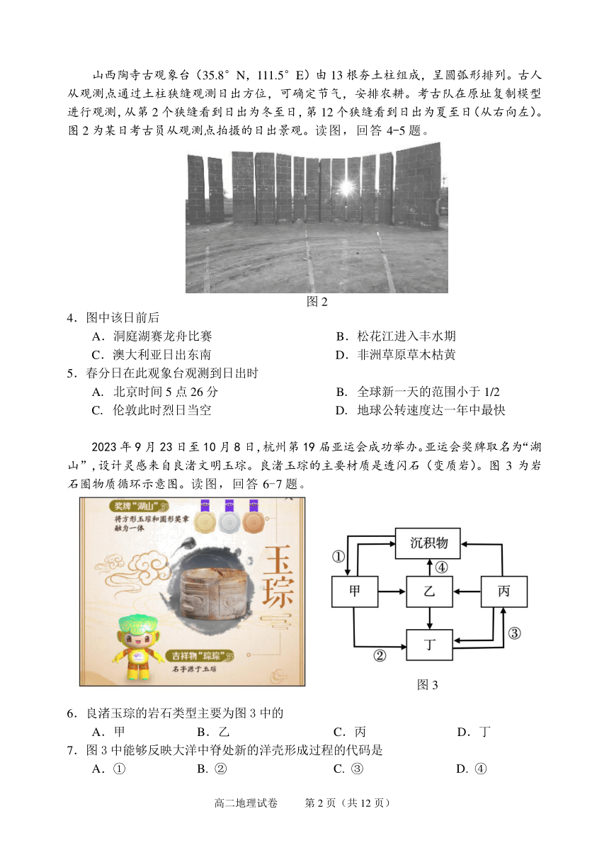 北京市石景山区2023-2024学年高二上学期期末考试地理试题（PDF版无答案）