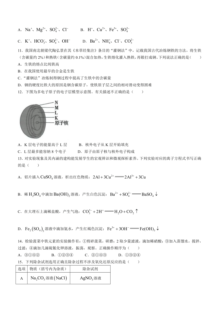 广东省深圳市宝安区2023-2024学年高一上学期1月调研测试（期末）化学试题（含答案）