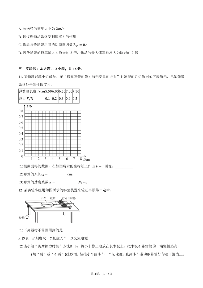 2023-2024学年广东省广州市荔湾区高一（上）期末统考物理试卷（含解析）