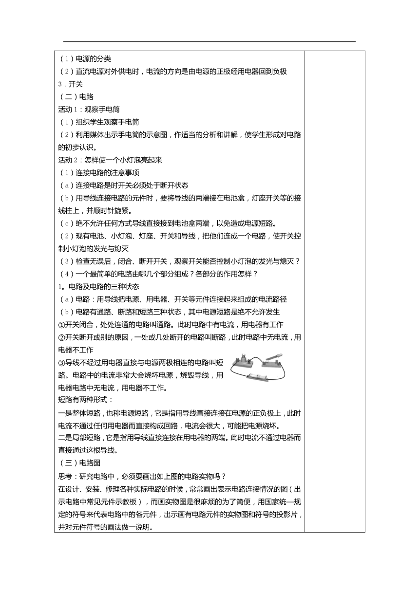 13.1初识家用电器和电路2023-2024学年苏科版物理九年级上册