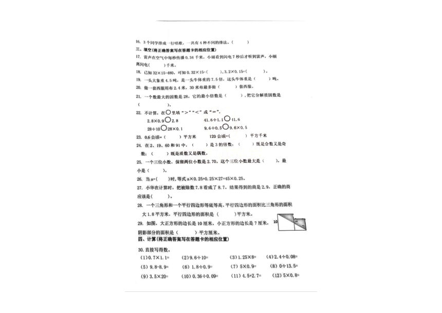 山东省青岛市市北区2023-2024学年度第一学期五年级数学期末试卷（图片版，无答案）