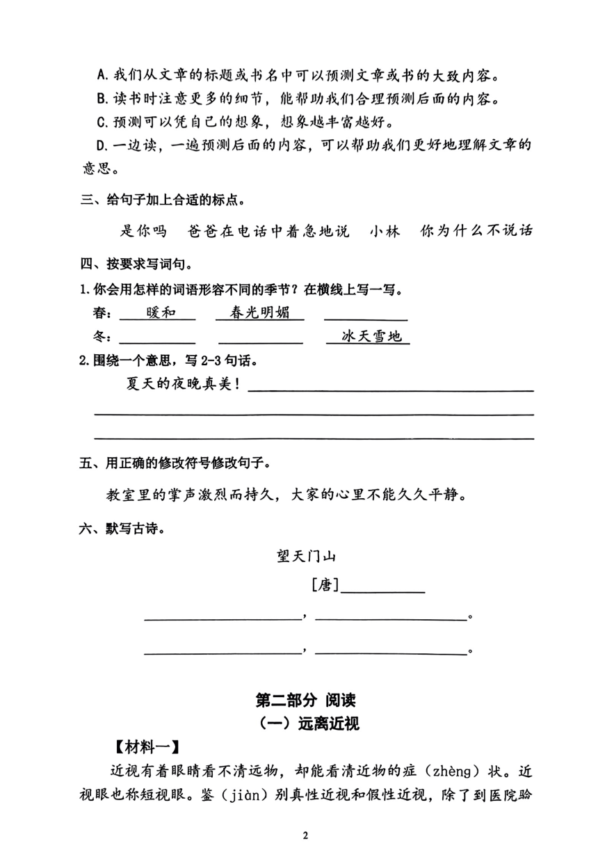 上海市宝山区2023-2024学年三年级上学期期末语文试卷(PDF版，无答案)