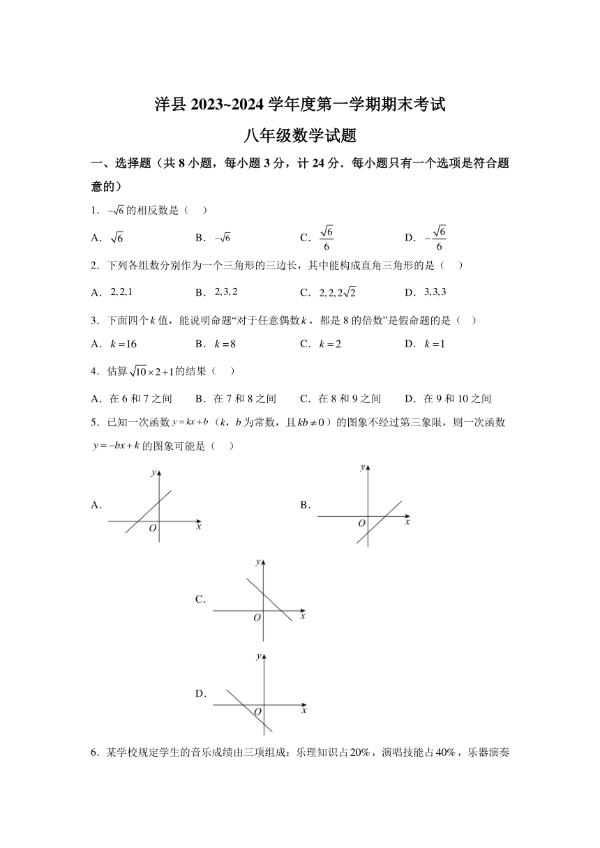 陕西省汉中市洋县2023-2024学年八年级上学期期末数学试题（含解析）