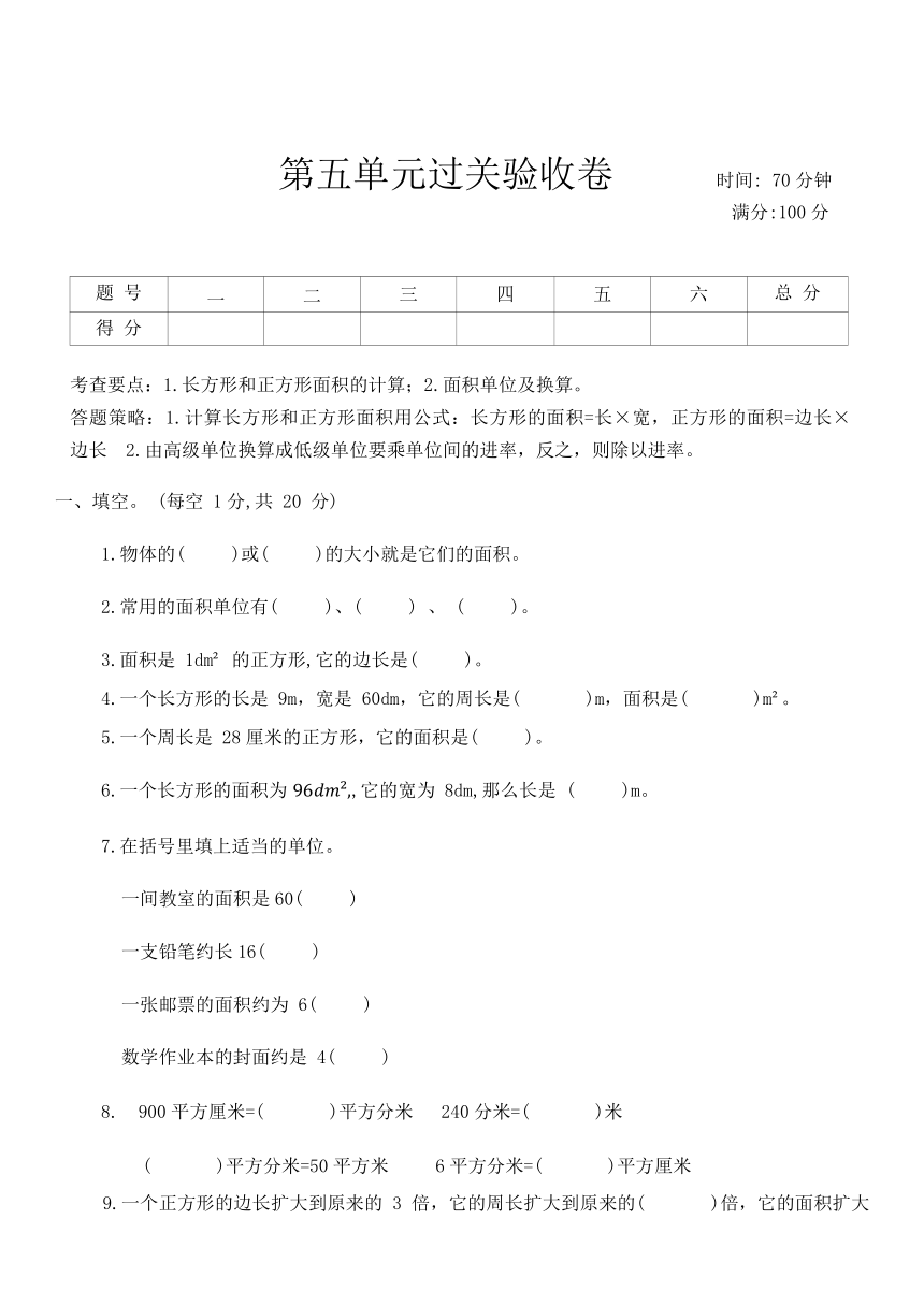 北师大版三年级下数学第二学期第五单元过关验收卷（含答案）