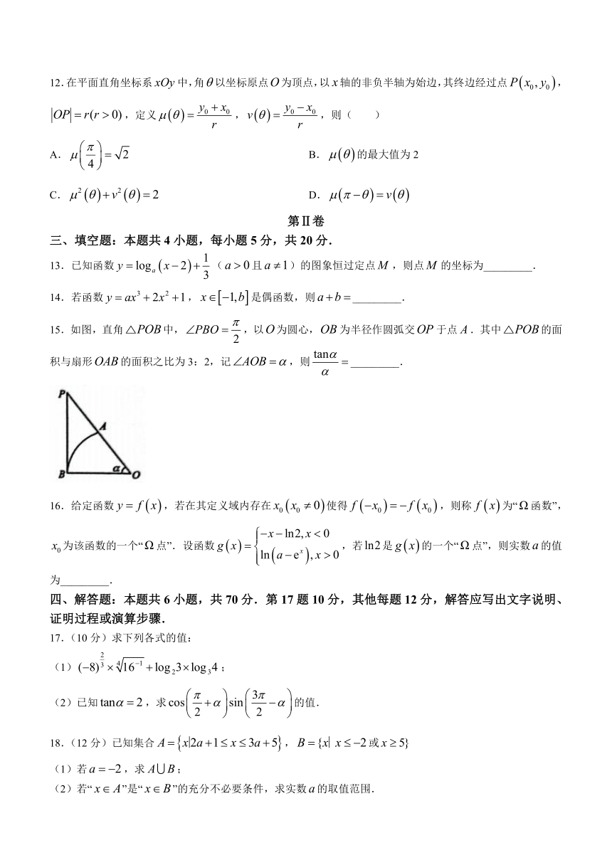 山东省菏泽市鄄城县2023-2024学年高一上学期1月月考数学试题（含答案）