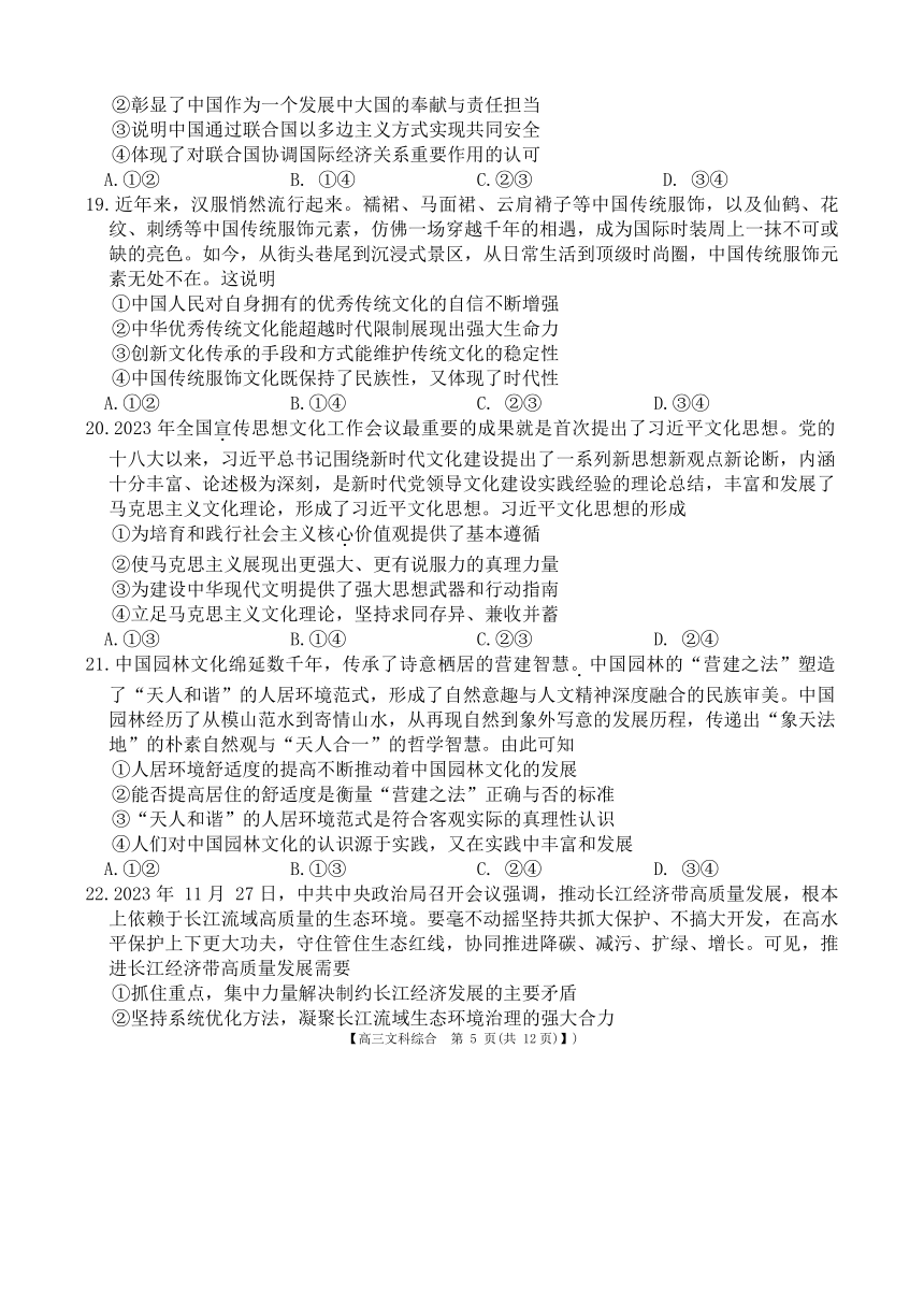 2024届陕西省榆林市、商洛市、安康市高三上学期1月第一次模拟考试文科综合试题（含答案）