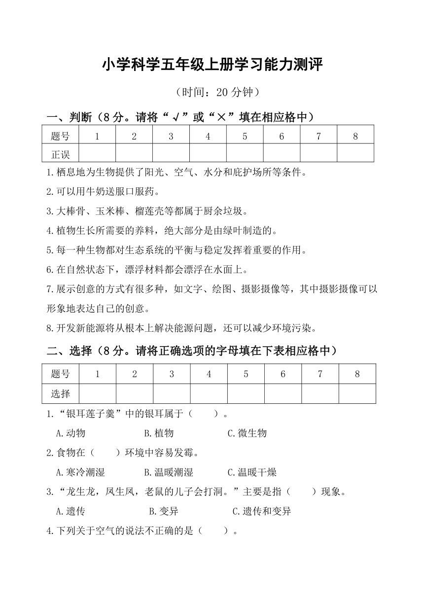 山东省淄博市高青县2023-2024学年五年级上学期期末科学试题（无答案）
