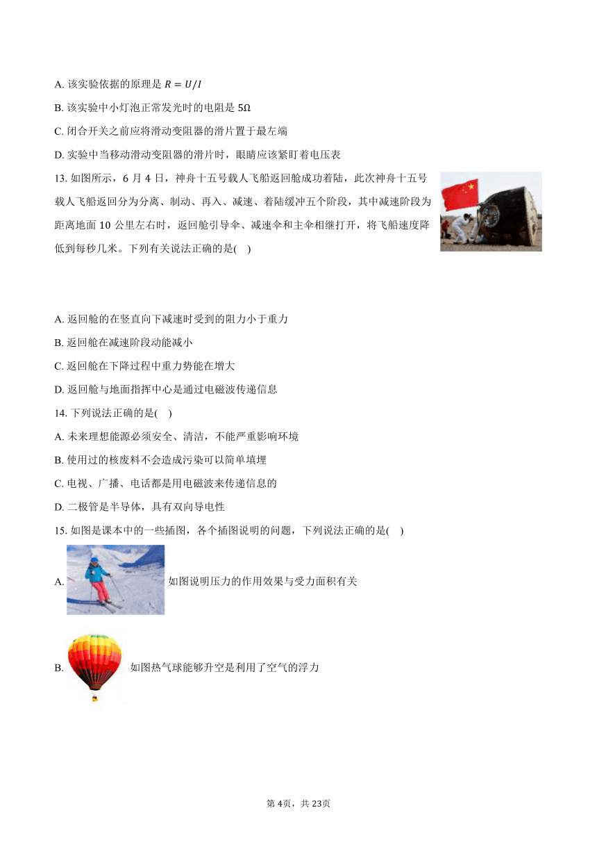 2024年山东省济南市中考物理模拟适应性训练试卷(含解析）