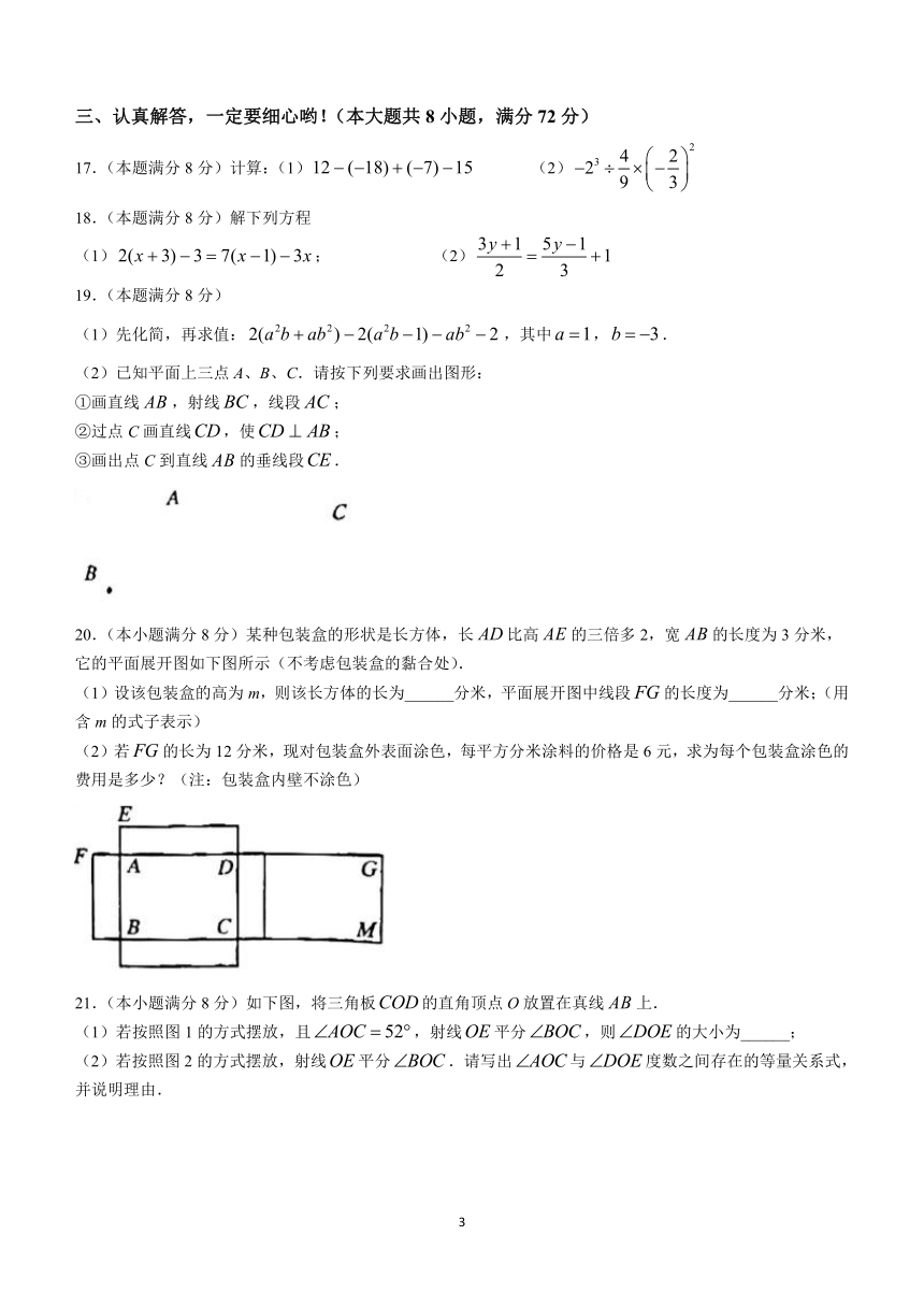 湖北省荆州市监利市2023-2024学年七年级上学期期末数学试题（含答案）