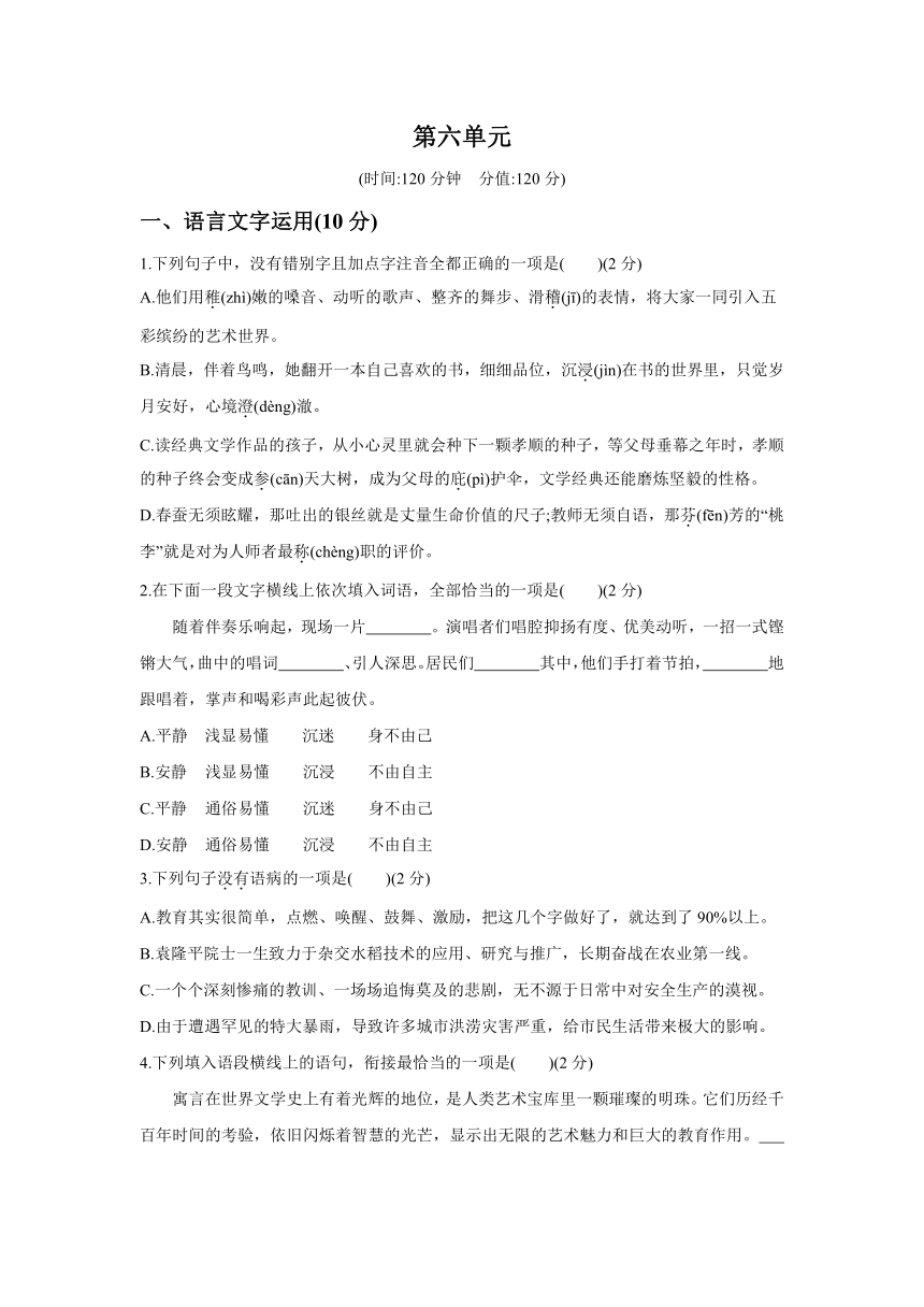 第六单元试题- 2023-2024学年统编版语文七年级上册（含答案）