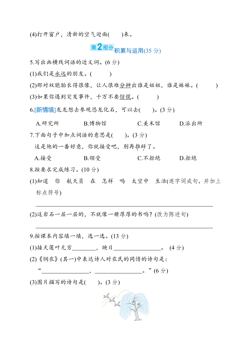 部编版语文二年级下册第六单元 综合素质评价（含答案）