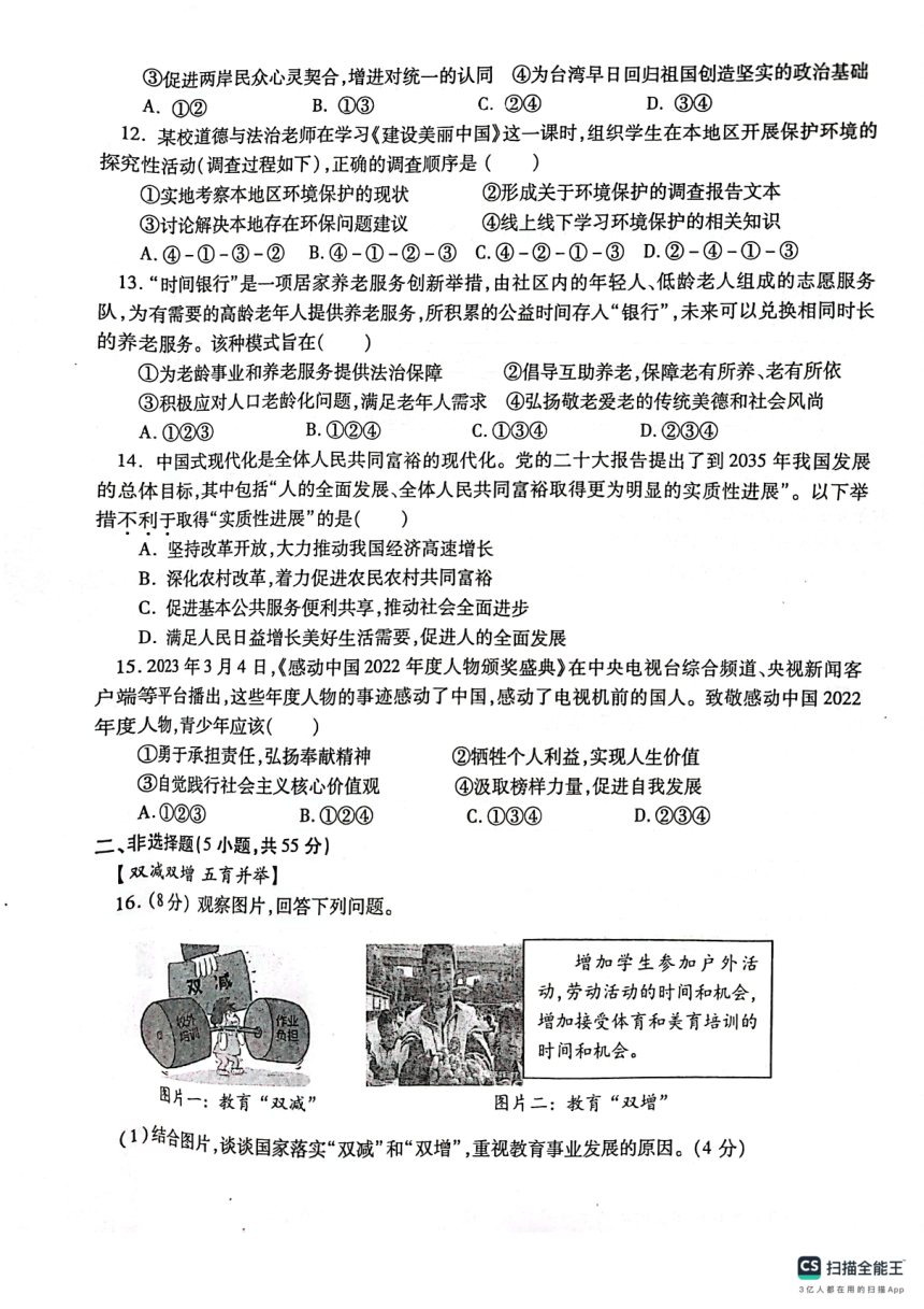 安徽省合肥市肥东县2023-2024学年九年级上学期期末道德与法治试题（pdf版无答案）