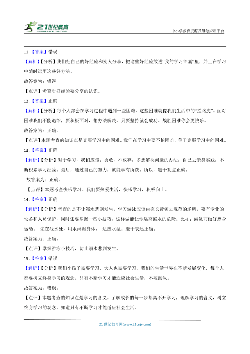 统编版三年级上册道德与法治期末判断题专题训练（含答案）