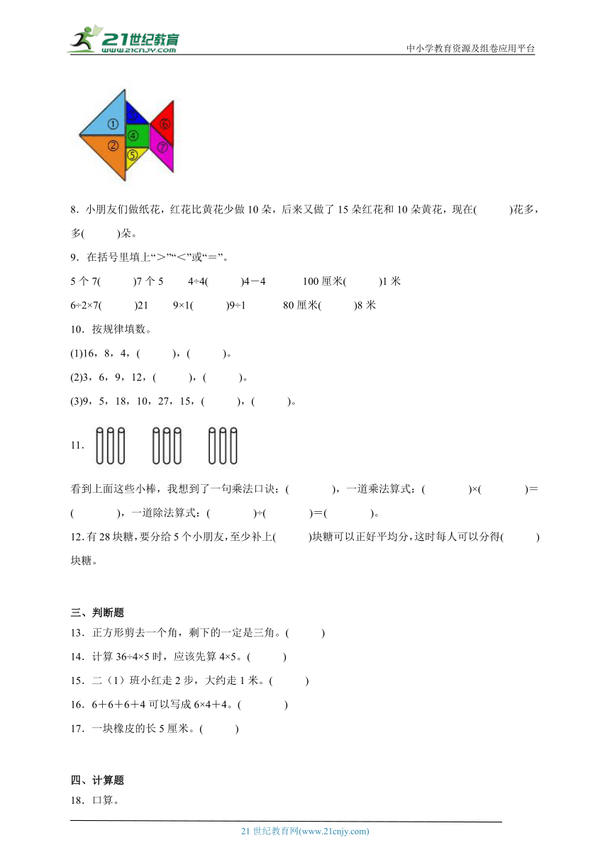 寒假综合自检卷-数学二年级上册苏教版（含解析）