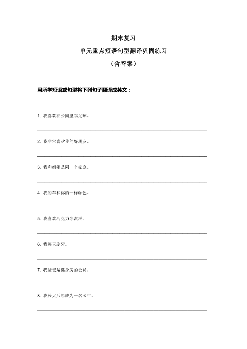 期末复习 Unit 1 Lesson 1 重点短语句型翻译练习 （含答案）2023-2024学年北师大版英语七年级上册
